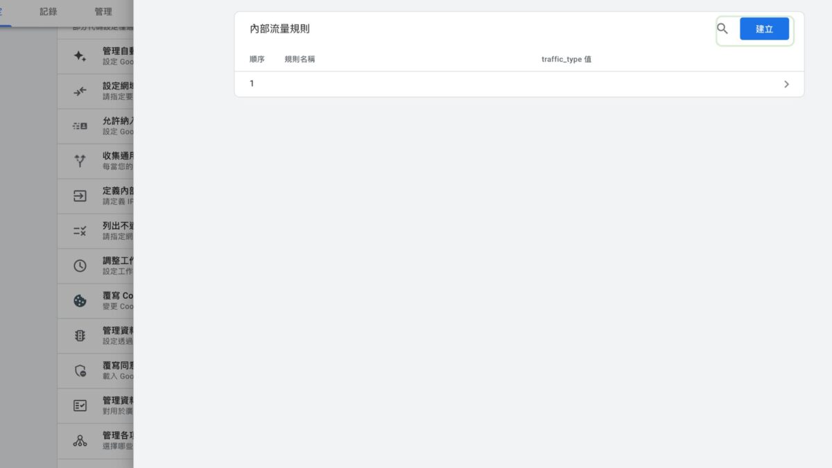 點選「建立」