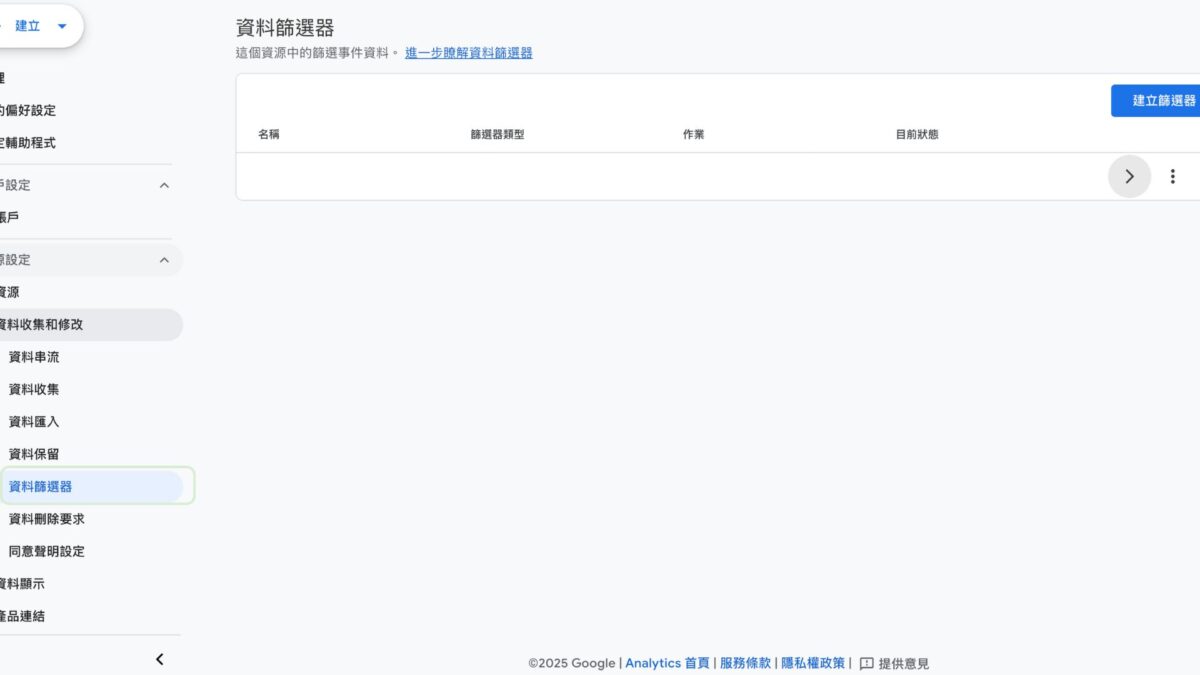 建立篩選器