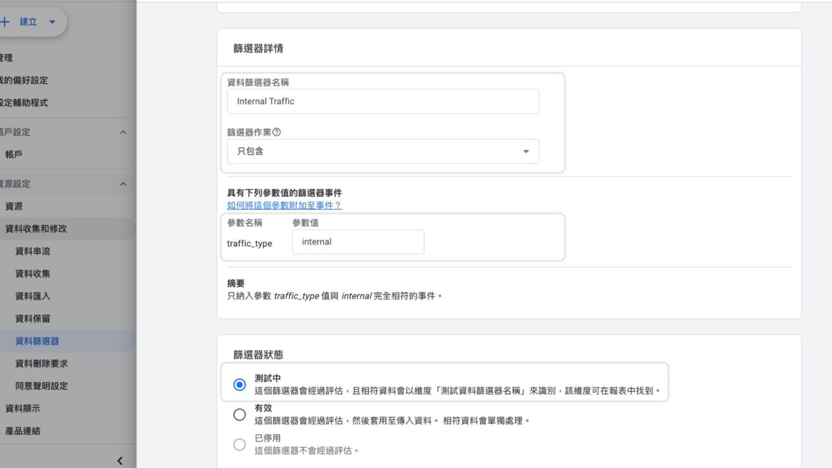 設定篩選器