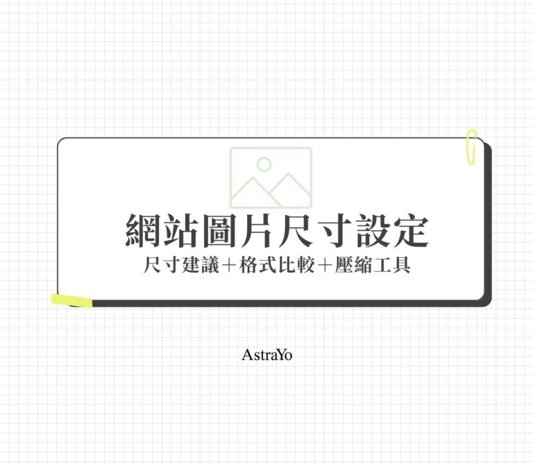 網站圖片尺寸設定