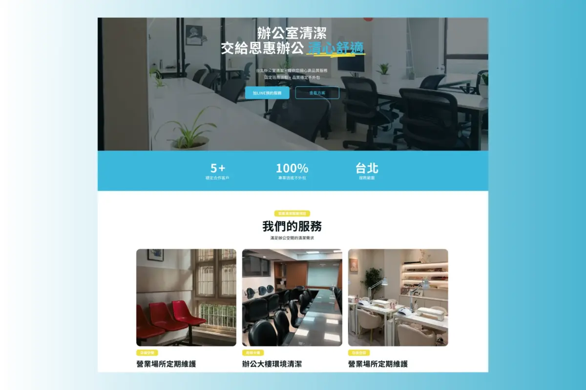 恩惠清潔社作品集