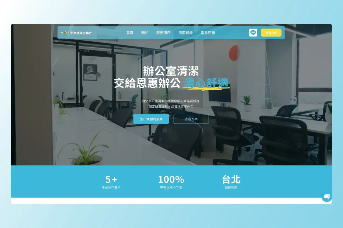 作品集-恩惠清潔社