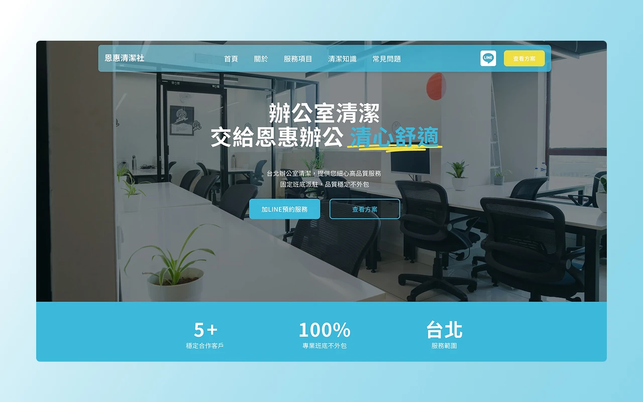 作品集-恩惠清潔社