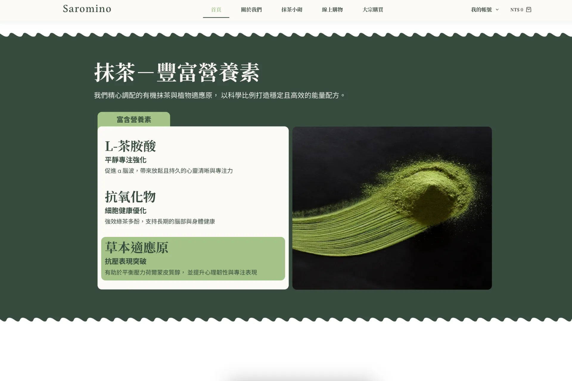 抹茶03.webp